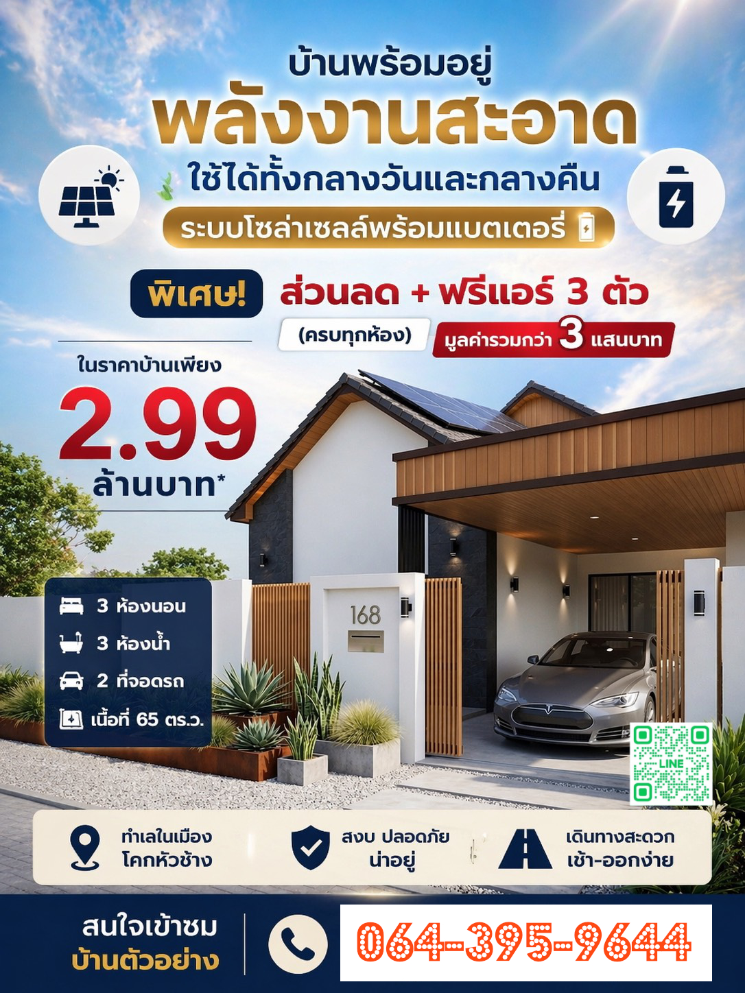 รับสร้างบ้าน SMART HOME