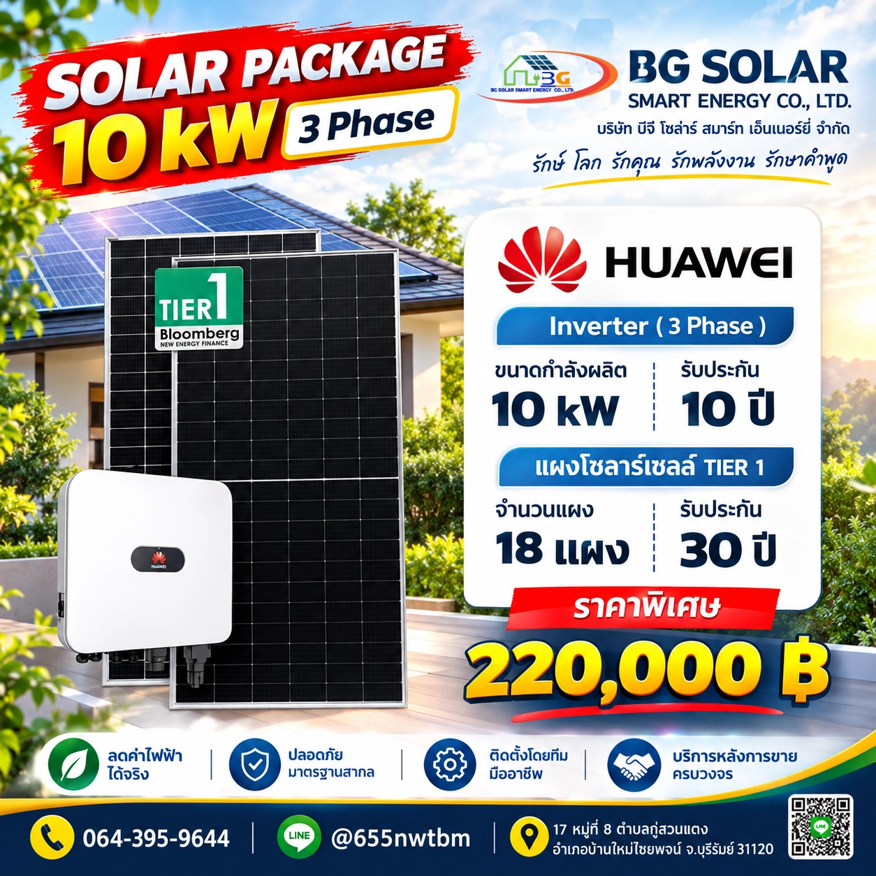 ชุดโซล่าเซลล์ 10kw
